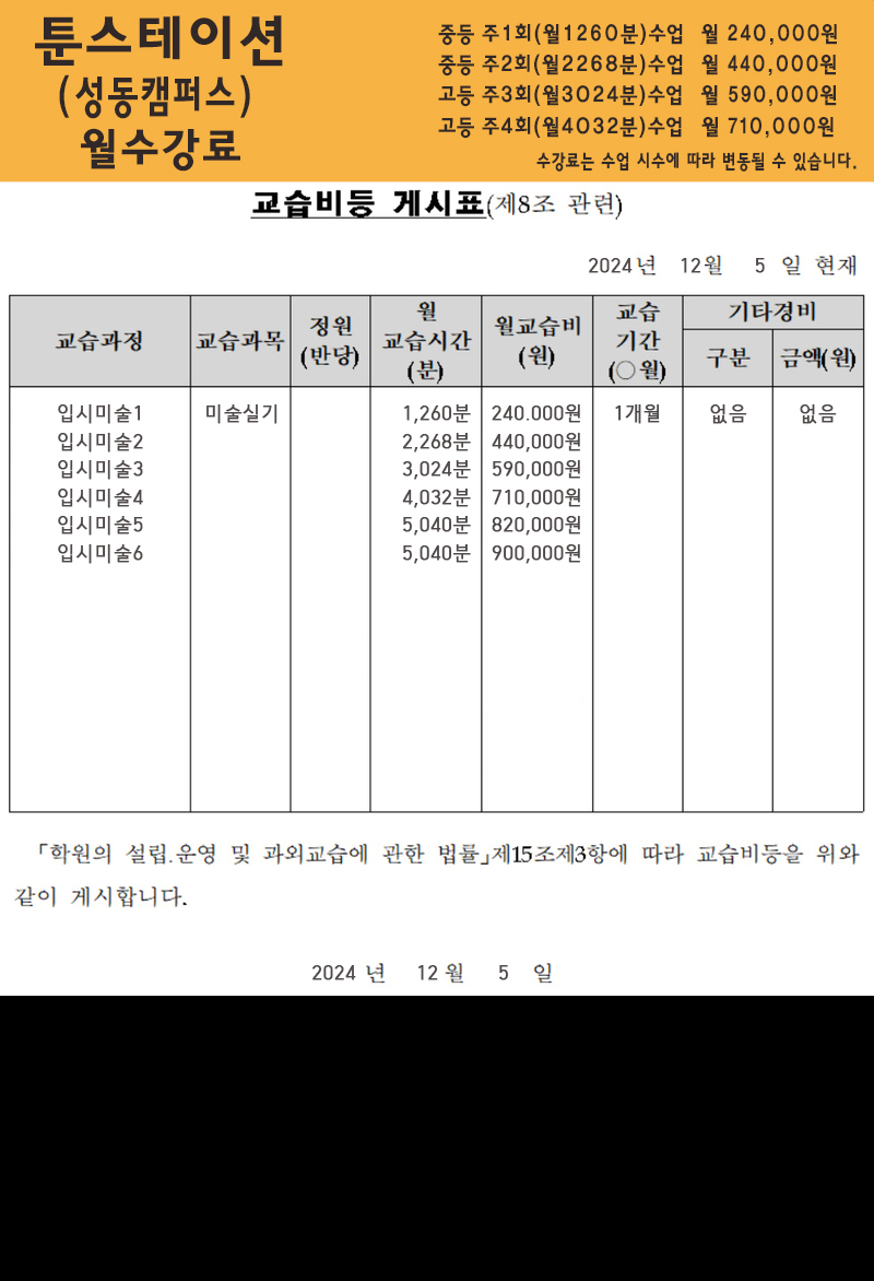 수강료_왕십리.jpg