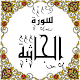 Download المصحف المعلم جزء 25 سورة الجاثية For PC Windows and Mac Some One Muslem أيمن خشوعى