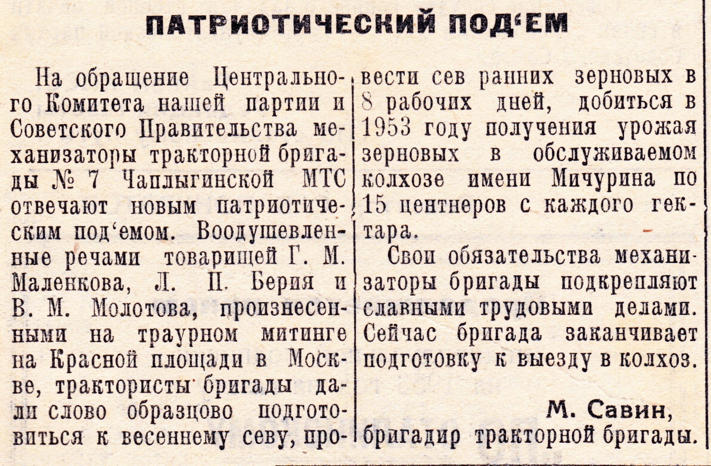 Страсти по Берии. Газета, Сталинскому, выдающимся, Берия, незадолго, декабря, учеником, этого, соратником, колхозники, марта, воодушевлялись, речами, патриотическими, Сталина, газеты, вместе, линией, колебания, история