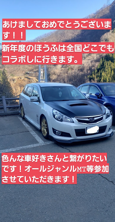 レガシィツーリングワゴンの新年明けましておめでとうございます・新年の御挨拶に関するカスタム事例の投稿画像1枚目