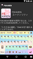FSKAREN　キーボードスキン　【デコかわ】 Screenshot