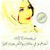 عبارات حب مجنونة بدون نت icon