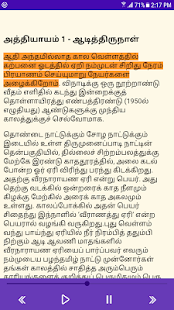தமிழ் பேசி Tamil Text to Speech - offline(圖4)-速報App