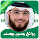 خواطر مؤثرة بدون نت وسيم يوسف Download on Windows