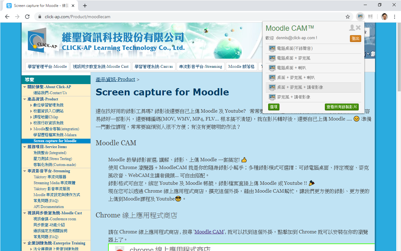 Screen Capture for Moodle™ Preview image 5