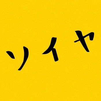 「天野天葉がソイヤソイヤするやつ」のメインビジュアル