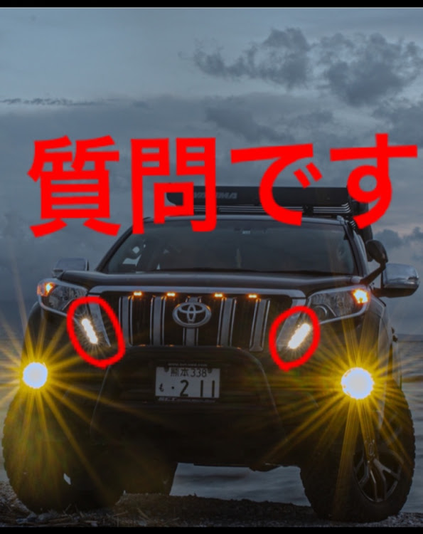 ランドクルーザープラドのグリルマーカーに関するカスタム事例の投稿画像1枚目