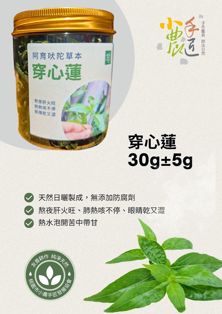 ★日曬穿心蓮-罐裝 每罐150元