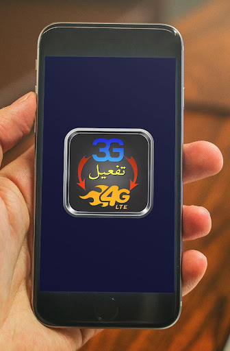 تحويل 3G الى 4G برو Prank