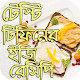 Download Testy টিফিনের Easy রেসিপি For PC Windows and Mac 1.0.0