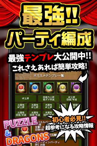 パズドラフレンド募集 魔法石無料ゲッツ！for パズドラ攻略