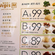 Veges M 饗蔬職人(一中參代店)