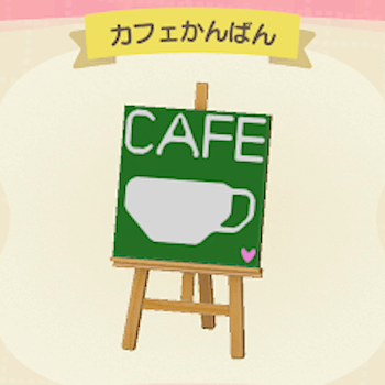 カフェかんばん