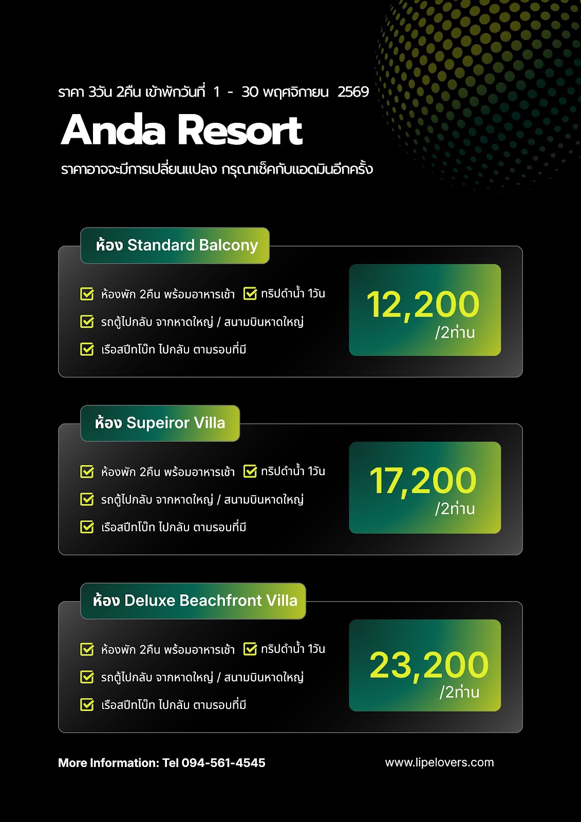 ราคา Anda Resort 1 - 30 พ.ย. 2569