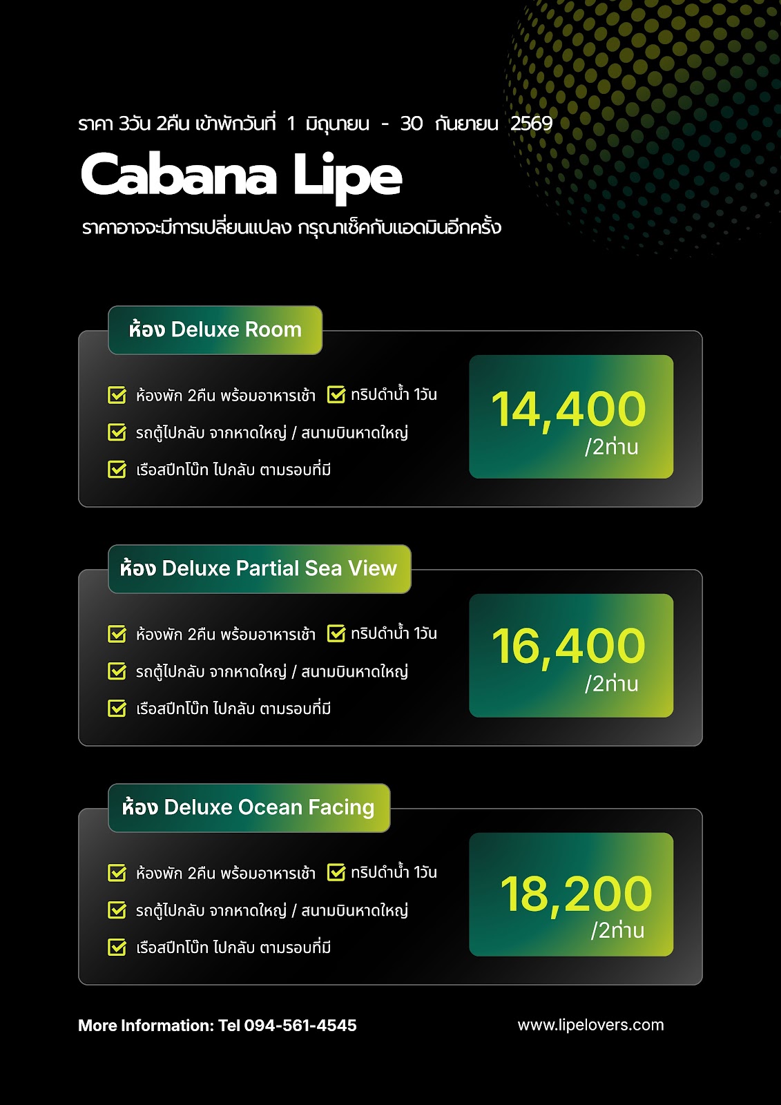ราคา Cabana Lipe 1 มิ.ย. - 30 ก.ย. 69