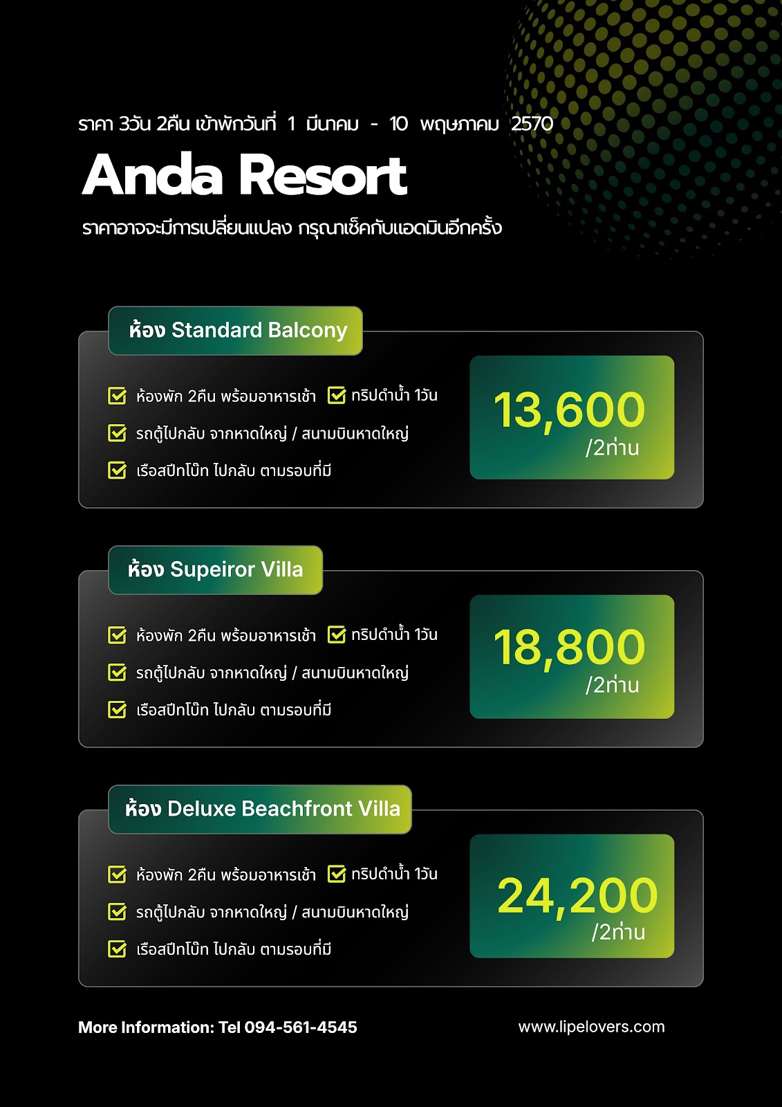 ราคา Anda Resort 1 มี.ค. - 10 พ.ค. 2570
