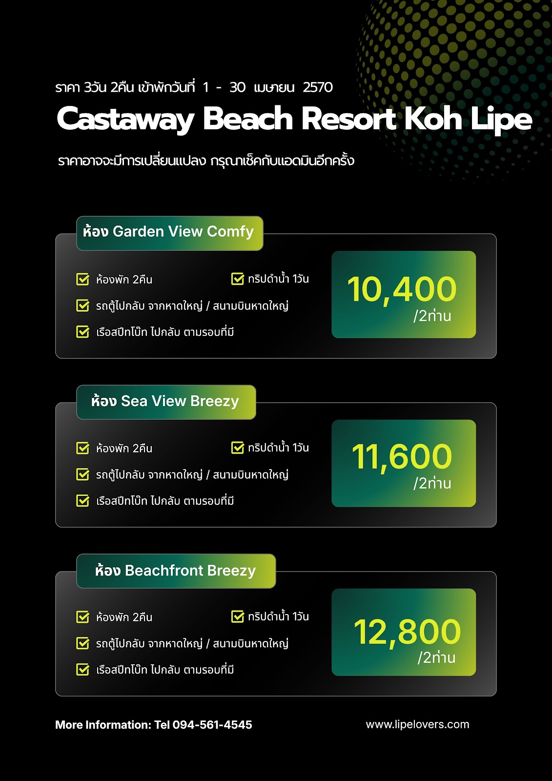 ราคา Castaway Beach Resort 1 - 30 เม.ย. 70
