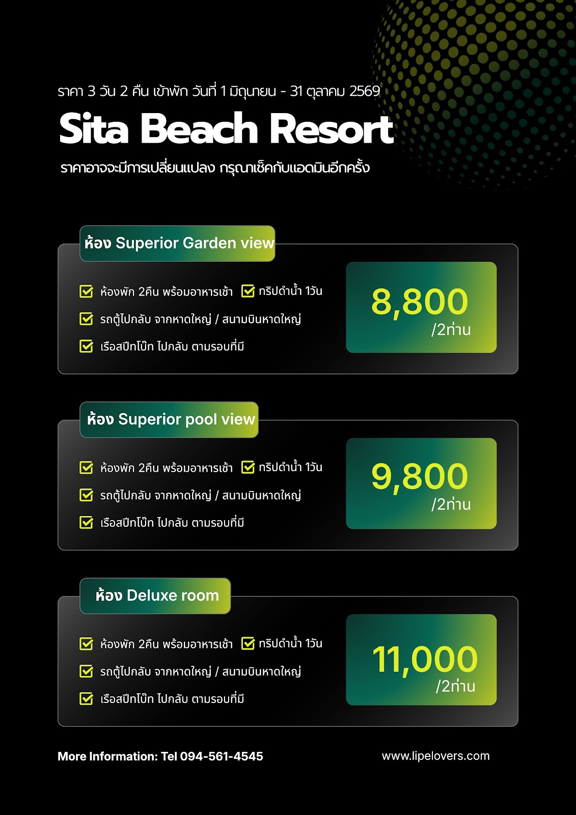 ราคา Sita Beach Resort 1 มิ.ย. - 31 ต.ค. 2569