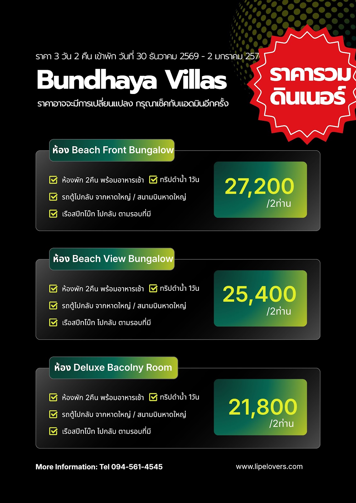 ราคา Bundhaya Villas ช่วงปีใหม่