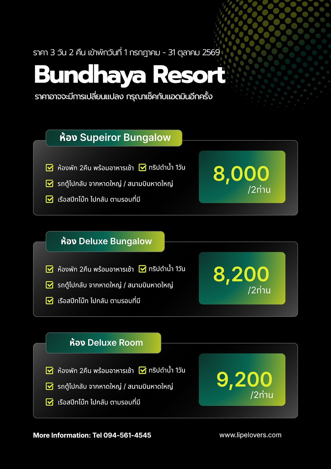 ราคา Bundhaya Resort 1 ก.ค. - 31 ต.ค. 2569