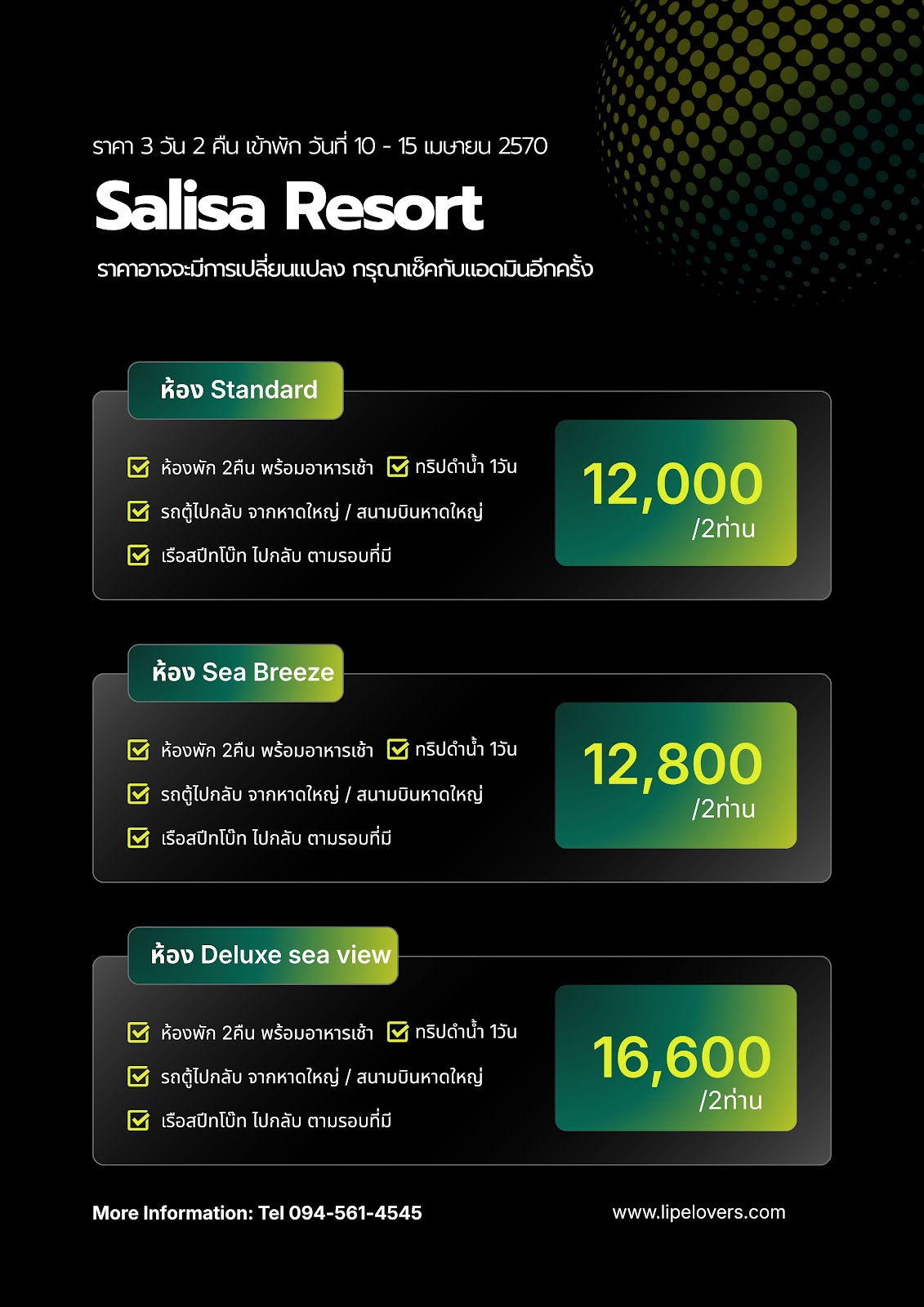 ราคา Salisa Resort 10 - 15 เม.ย. 70