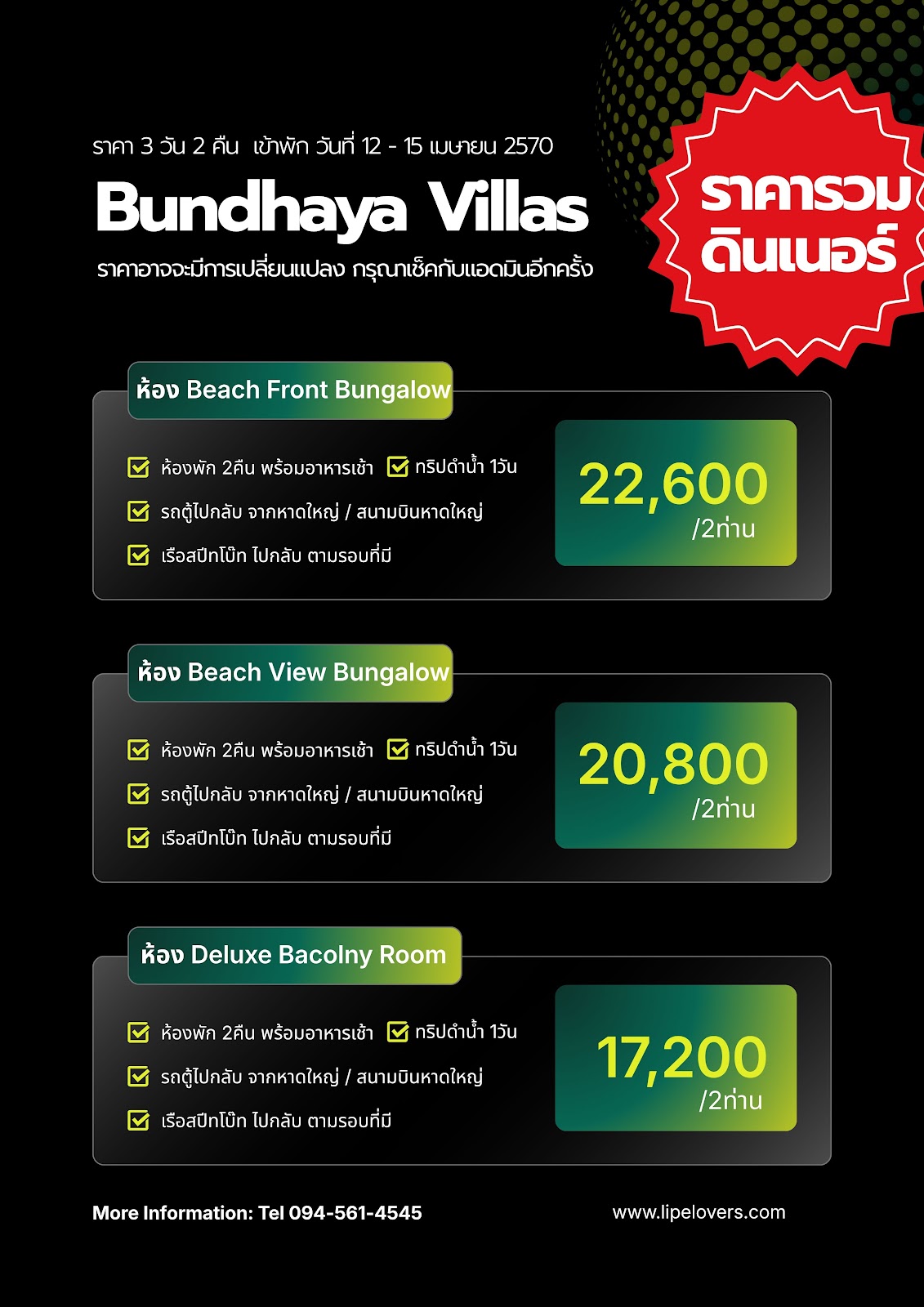 ราคา Bundhaya Villas ช่วงสงกรานต์