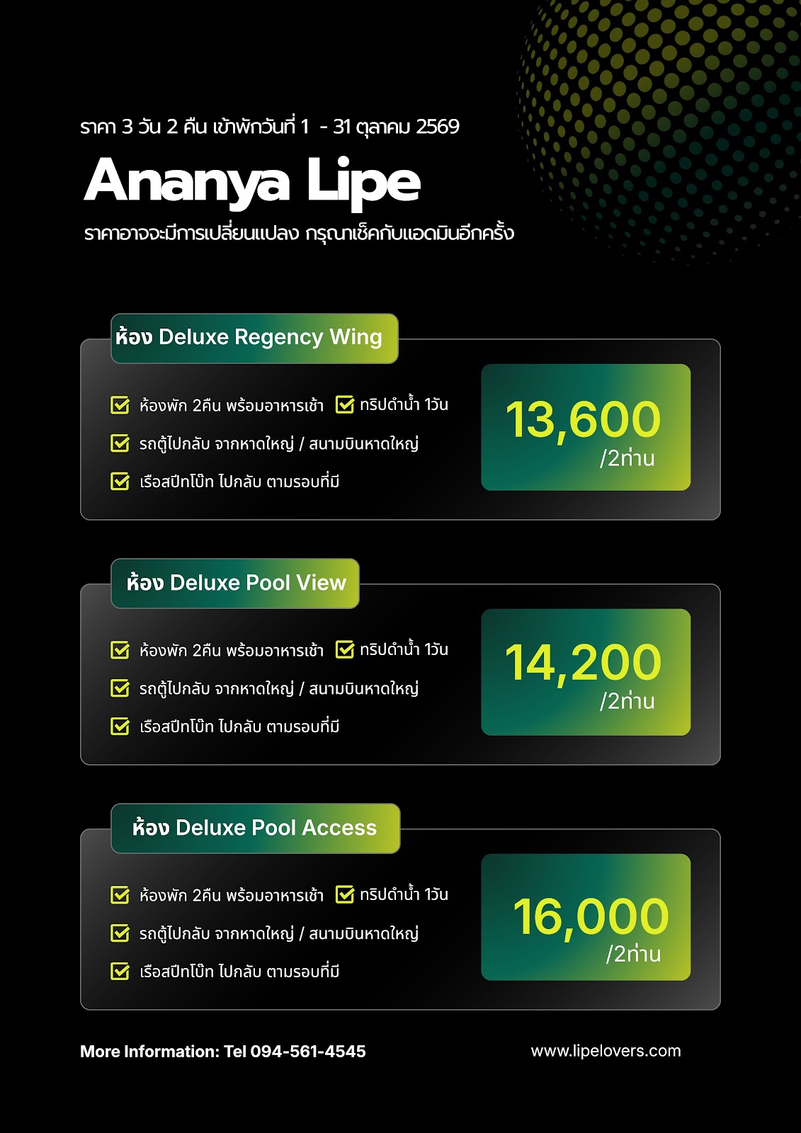 ราคา Ananya Lipe 1 - 31 ต.ค. 2569