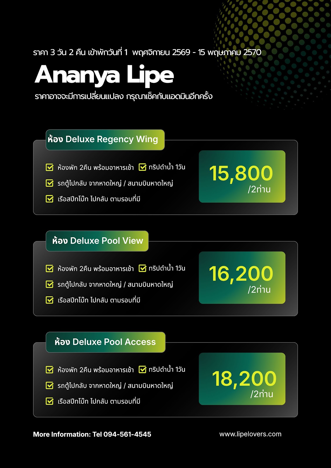 ราคา Ananya Lipe 1 พ.ย. 2569 - 15 พ.ค. 2570