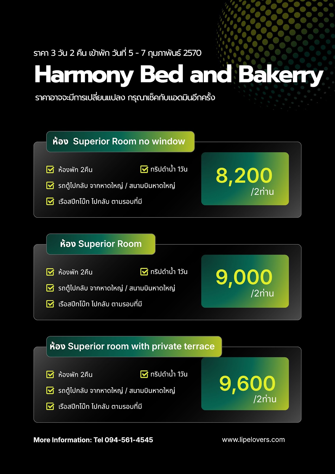 ราคา Harmony Bed and Bakery 5 - 7 ก.พ. 2570
