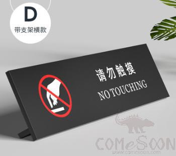 Desktop Warning Sign (No Touching), PVC, 25*7*0.5 cm