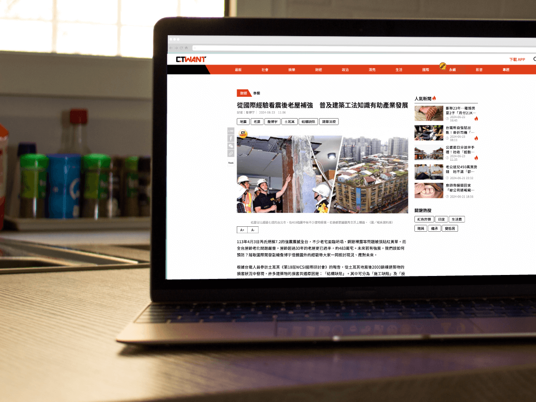 從國際經驗看震後老屋補強，普及建築工法知識有助產業發展-踏取國際開發