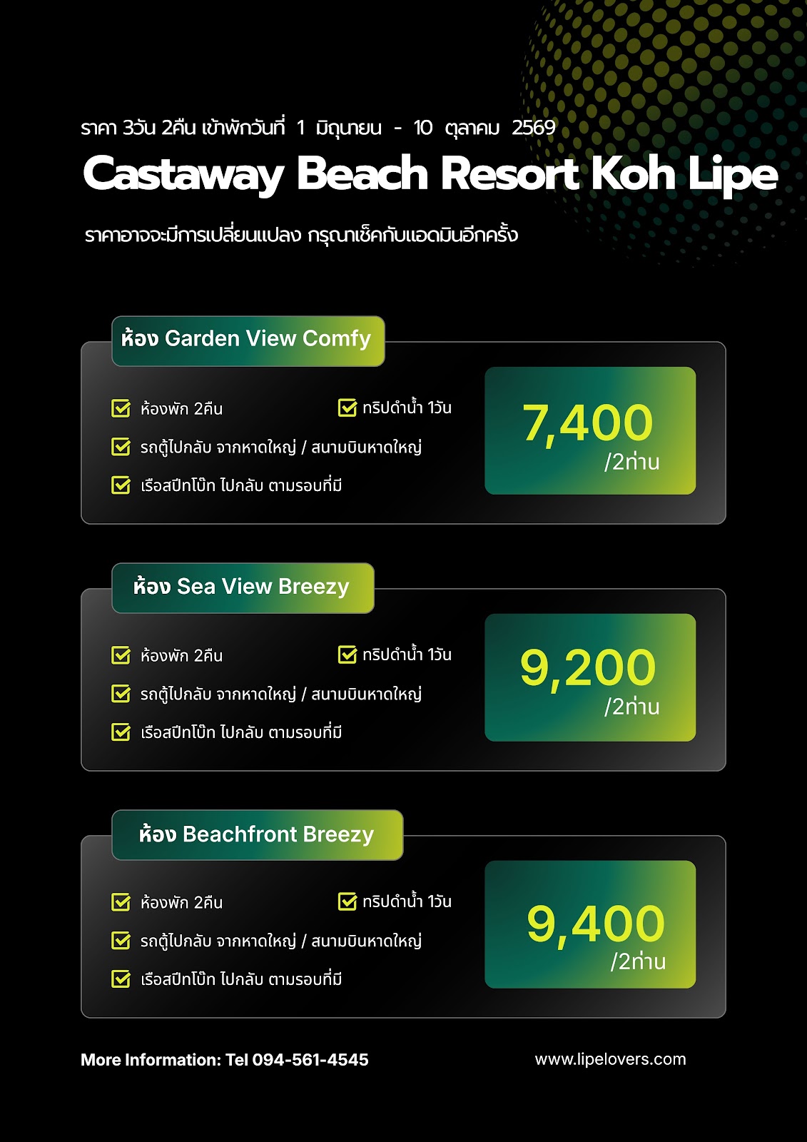 ราคา Castaway Beach Resort 1 มิ.ย. - 10 ต.ค. 69