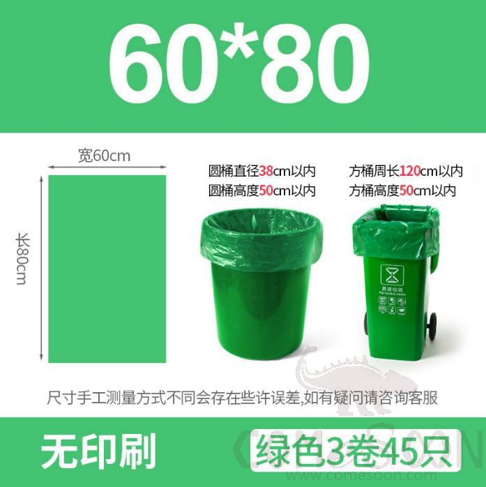 Biodegradable Garbage Bag -60*80 - Green - Three Rolls, 45 Pieces in Total, Polyethylene+ Obe Bio Base