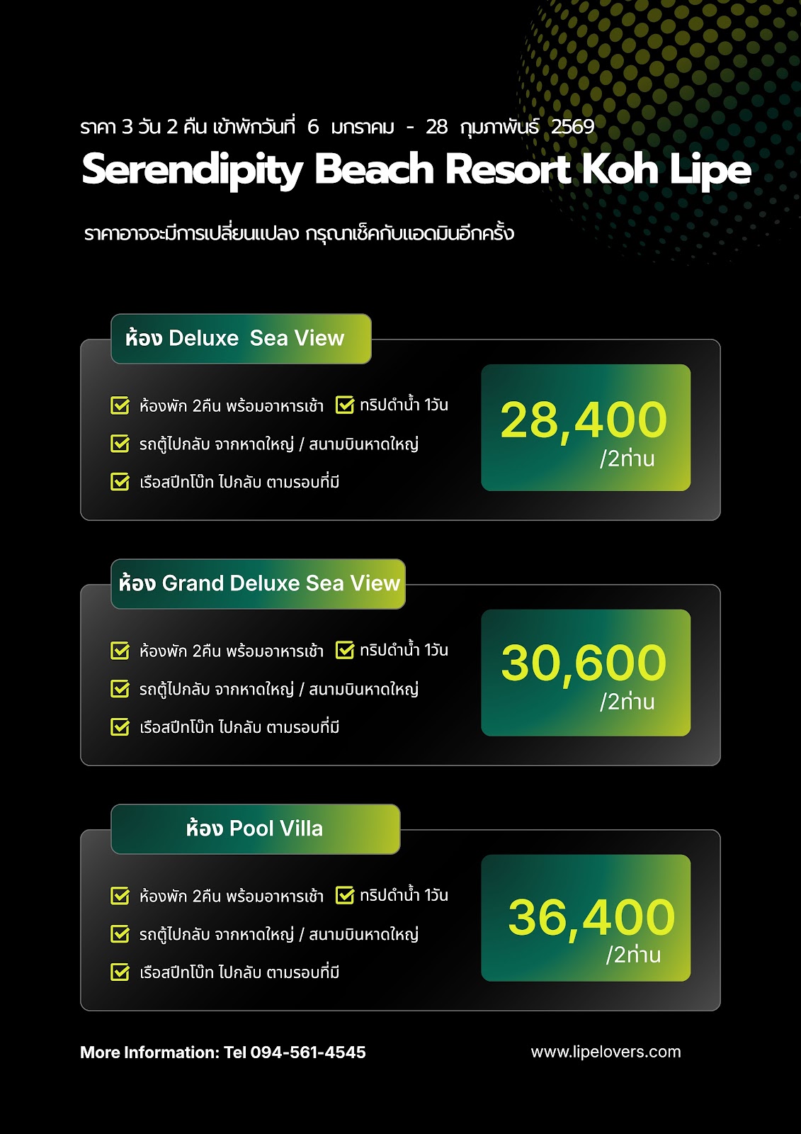 ราคา Serendipity Beach Resort 6 ม.ค. - 28 ก.พ. 70