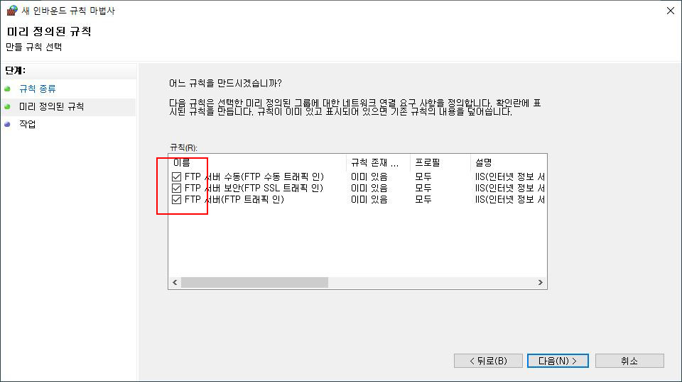 허용할 규칙을 체크