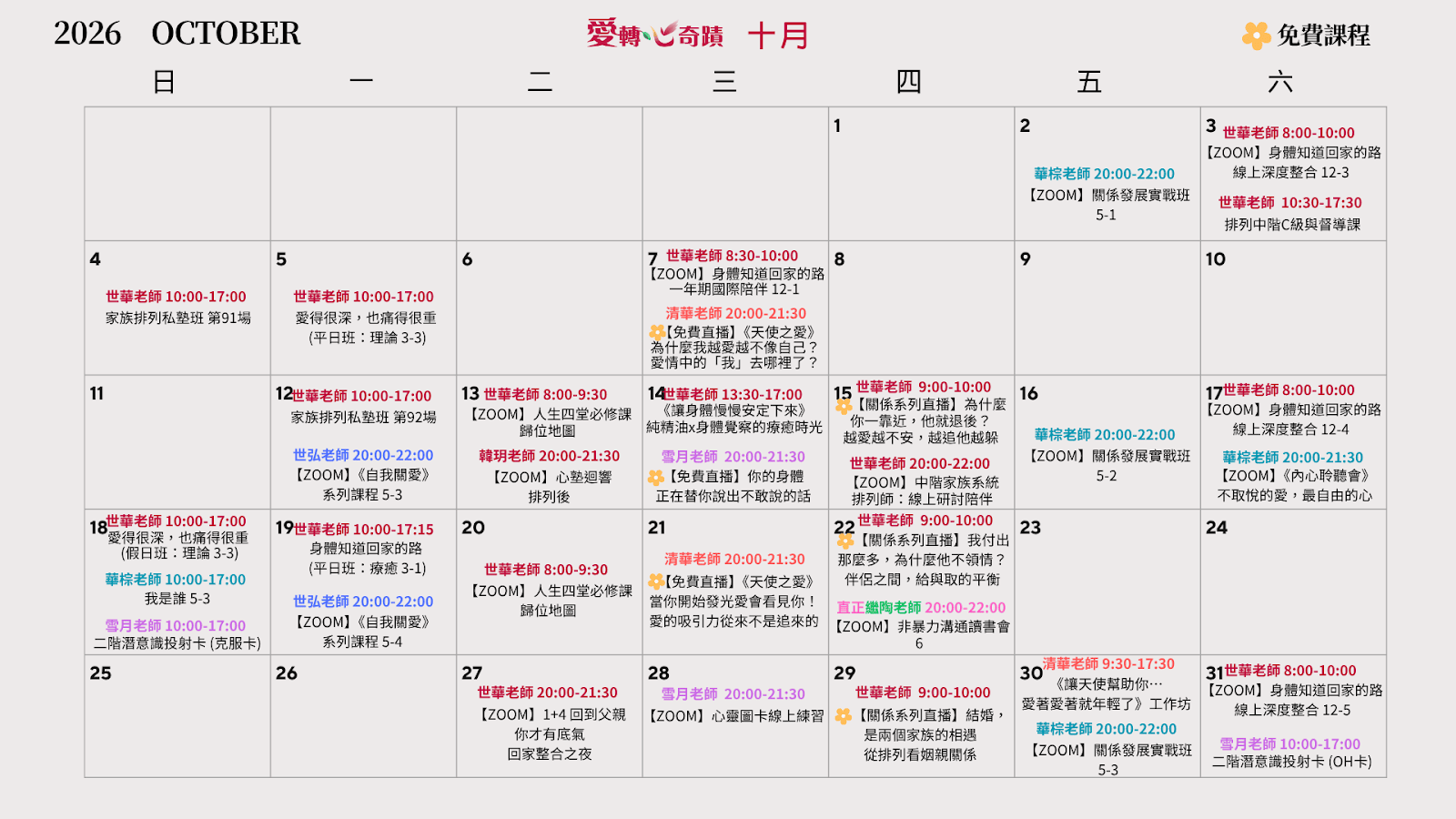 十月課表