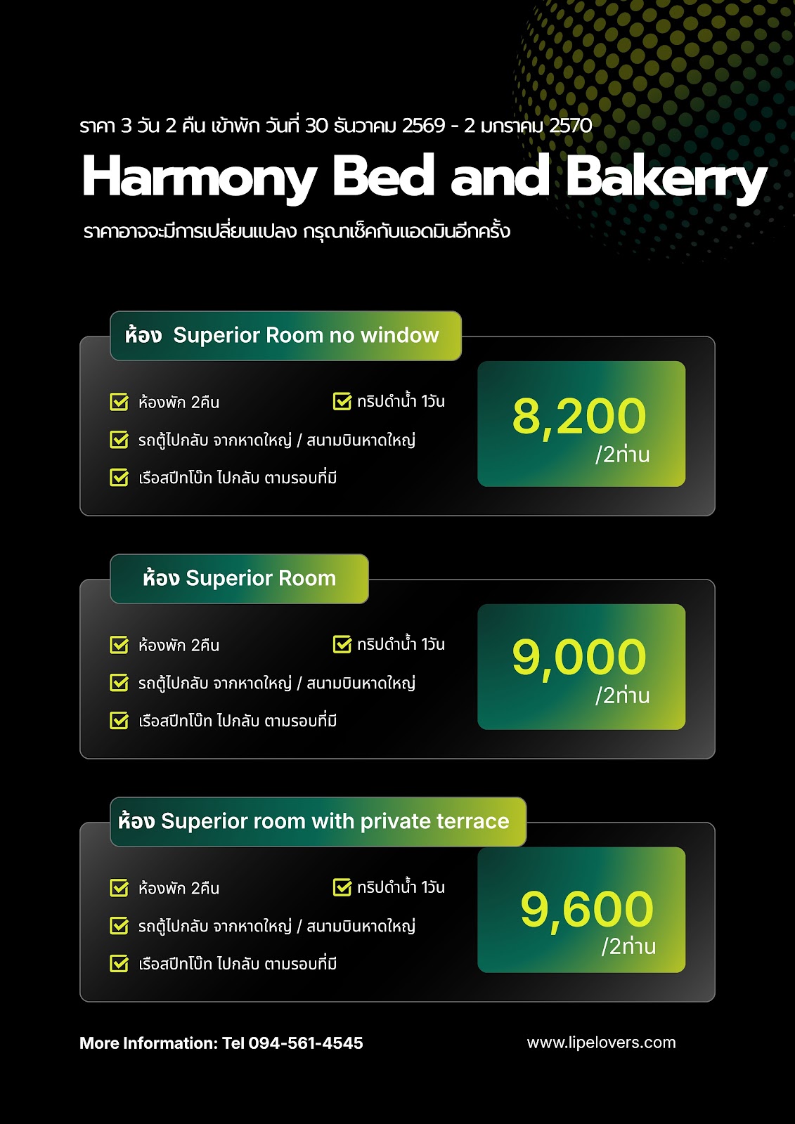ราคา Harmony Bed and Bakery ช่วงปีใหม่