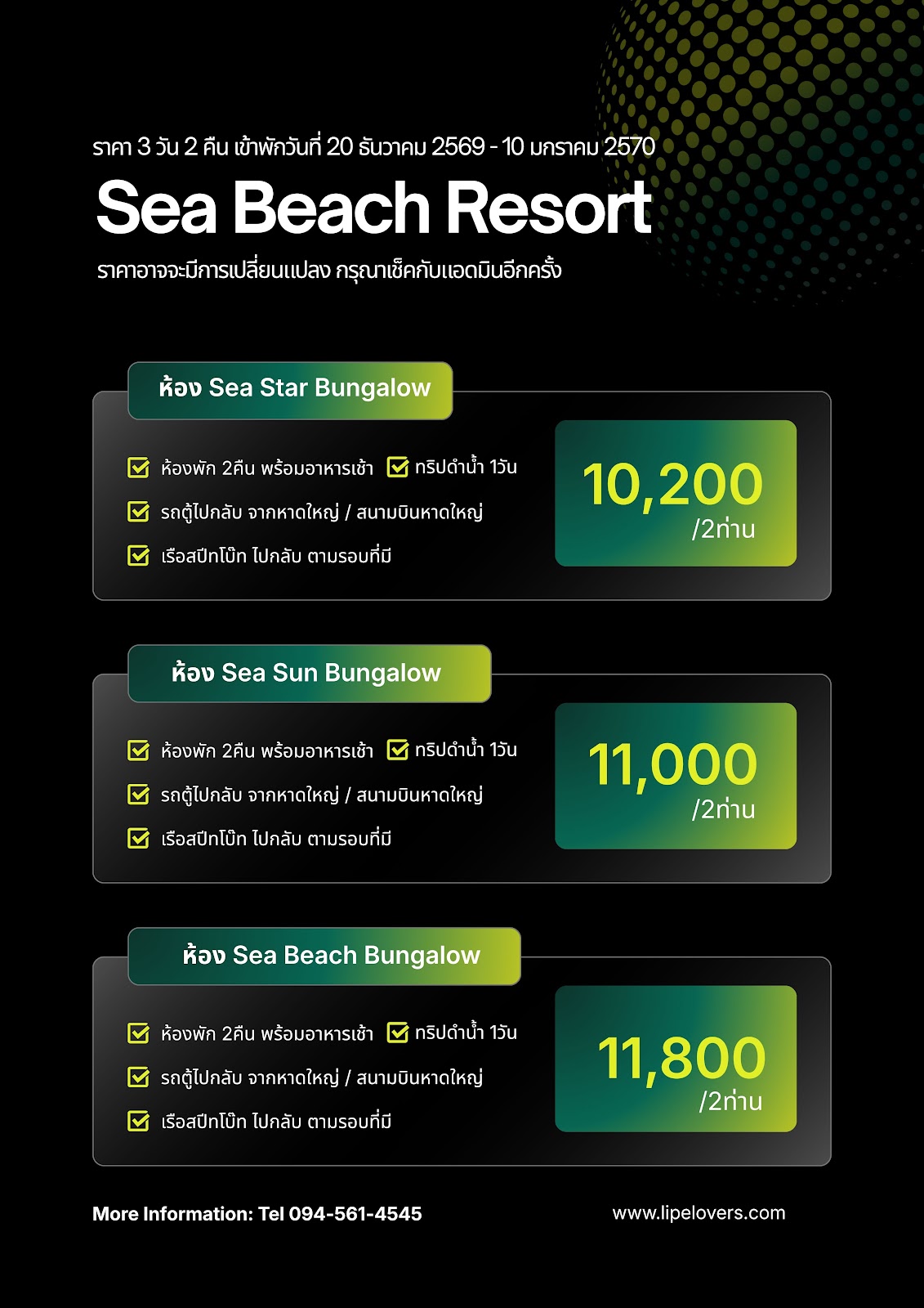 ราคา Sea Beach Resort 20 ธ.ค. 2569 - 10 ม.ค. 2570