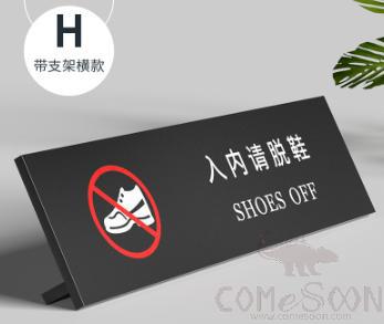 Desktop Warning Sign (Shoes Off), PVC, 25*7*0.5 cm