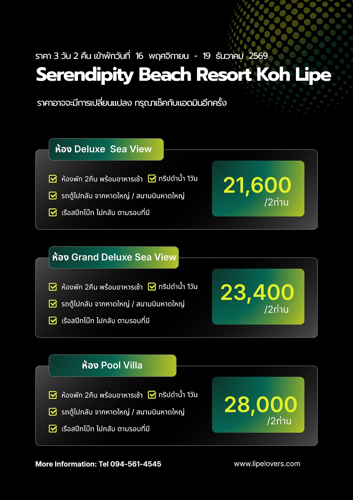 ราคา Serendipity Beach Resort 16 พ.ย. - 19 ธ.ค. 69