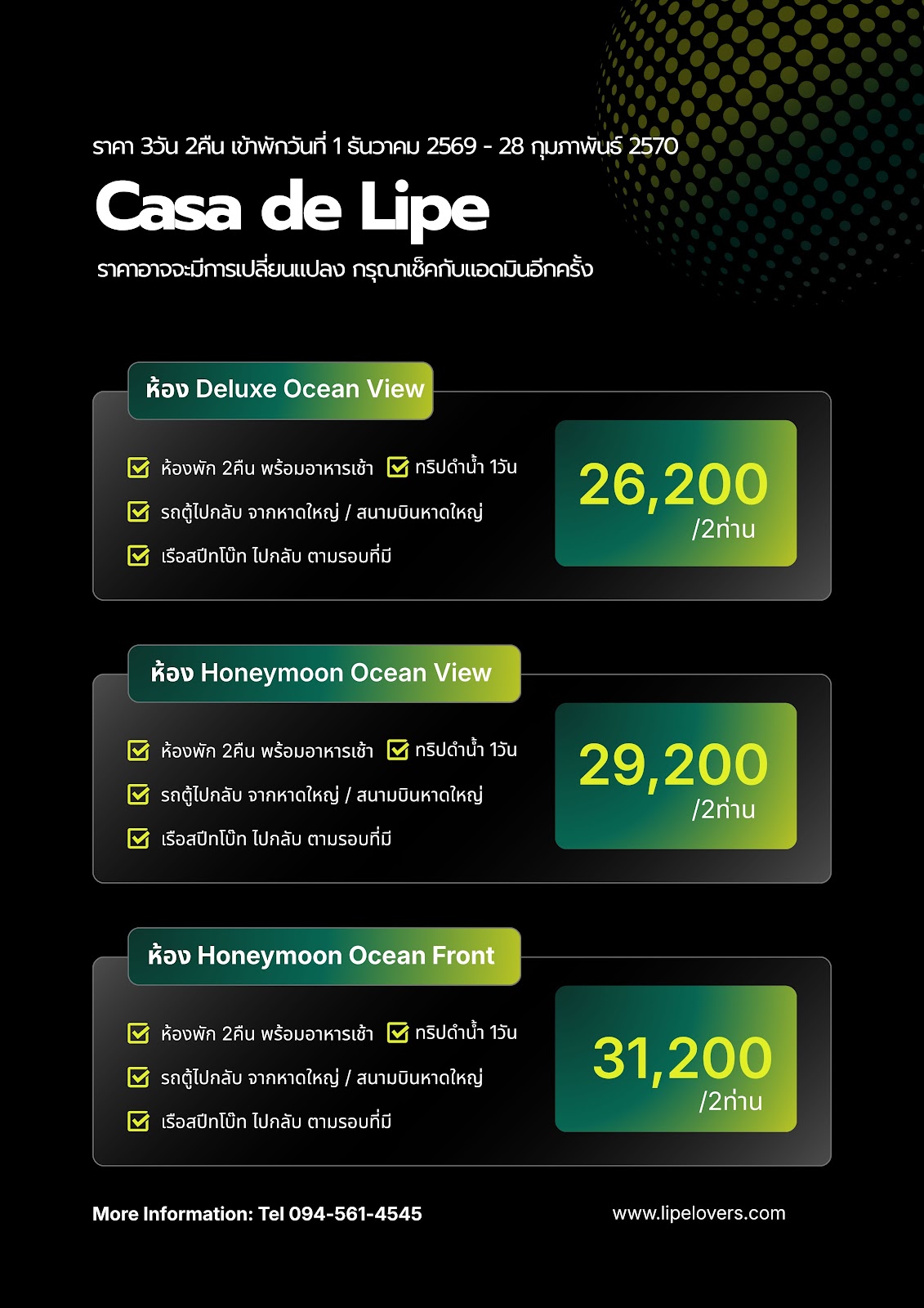 ราคา Casa De Lipe 1 ธ.ค. 69 - 28 ก.พ. 70