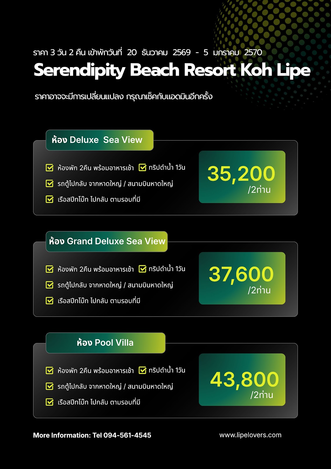 ราคา Serendipity Beach Resort 20 ธ.ค. 69 - 5 ม.ค. 70