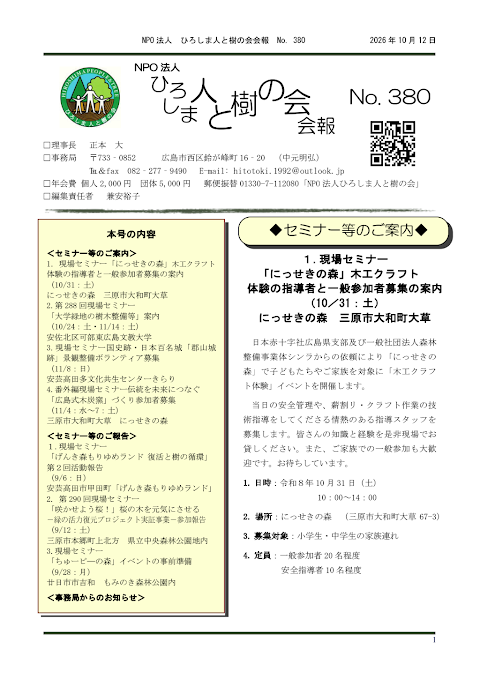 第380号 表紙
