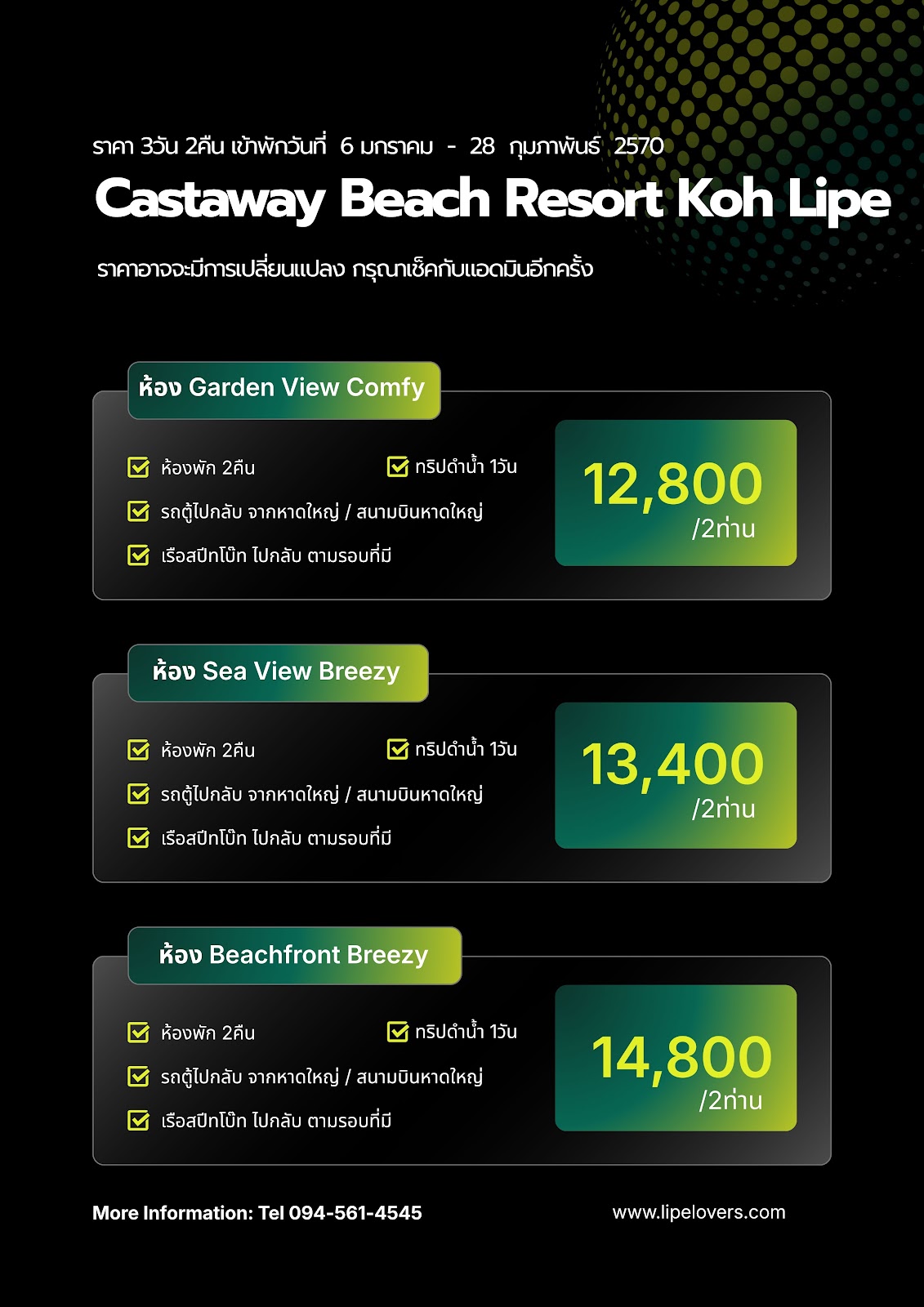 ราคา Castaway Beach Resort 6 ม.ค. - 28 ก.พ. 70
