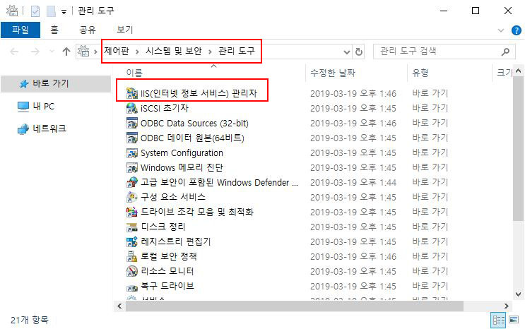IIS(인터넷 정보 서비스) 관리자 실행