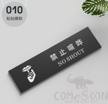 Paste Reminder Sign(No Shout), PVC, 25*7*0.5cm