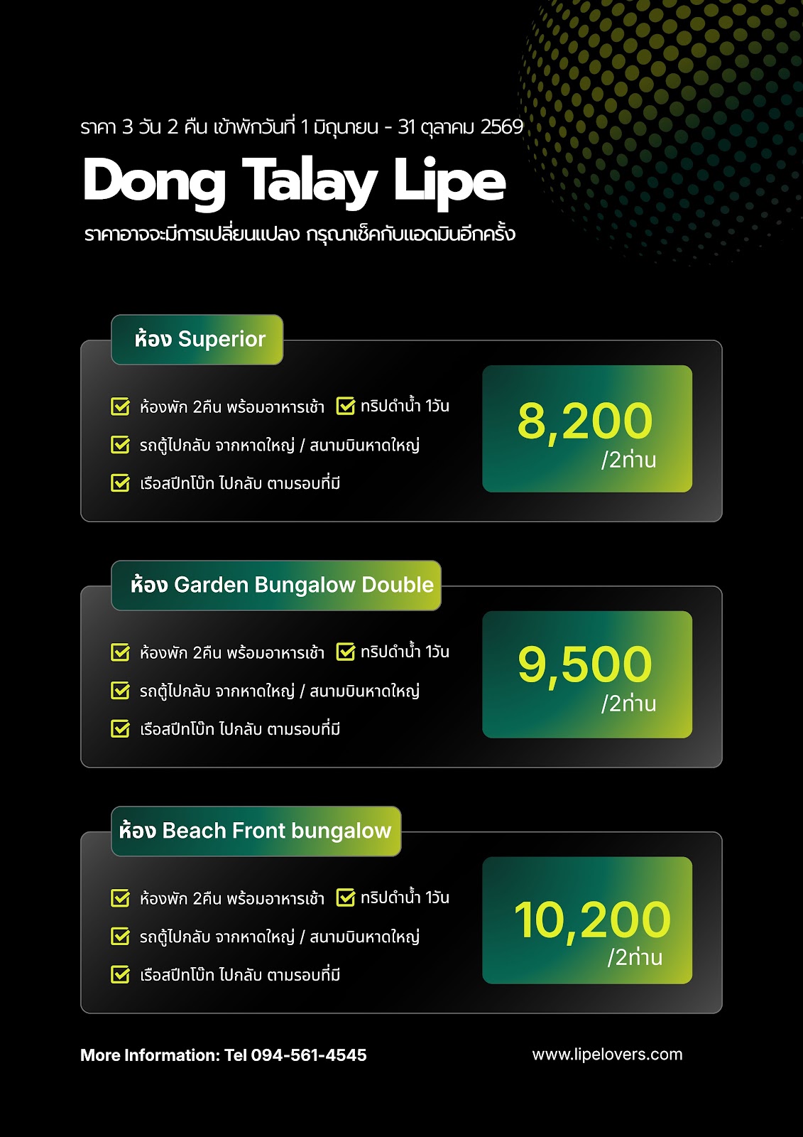 ราคา Dong Talay Lipe 1 มิ.ย. - 31 ต.ค. 2569