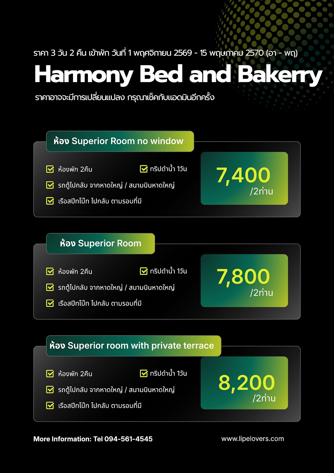 ราคา Harmony Bed and Bakery (อาทิตย์ - พฤหัส)