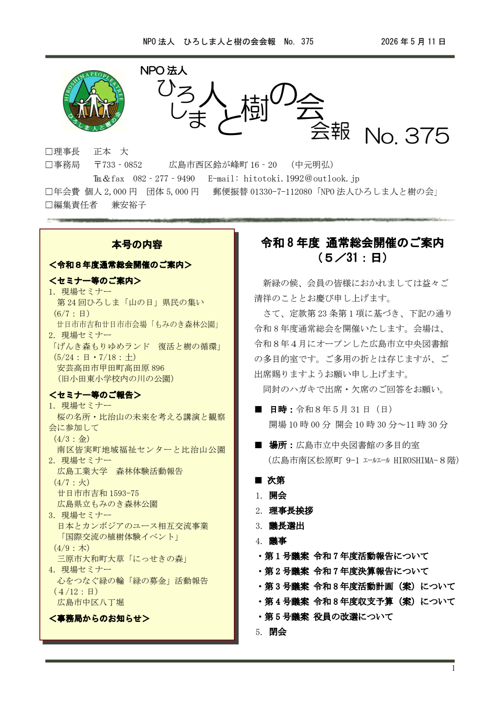 第375号 表紙