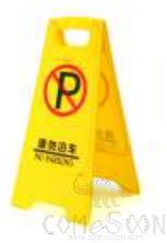 Floor Signs - Notice Board - a-Shaped - Ordinary Type - No Parking